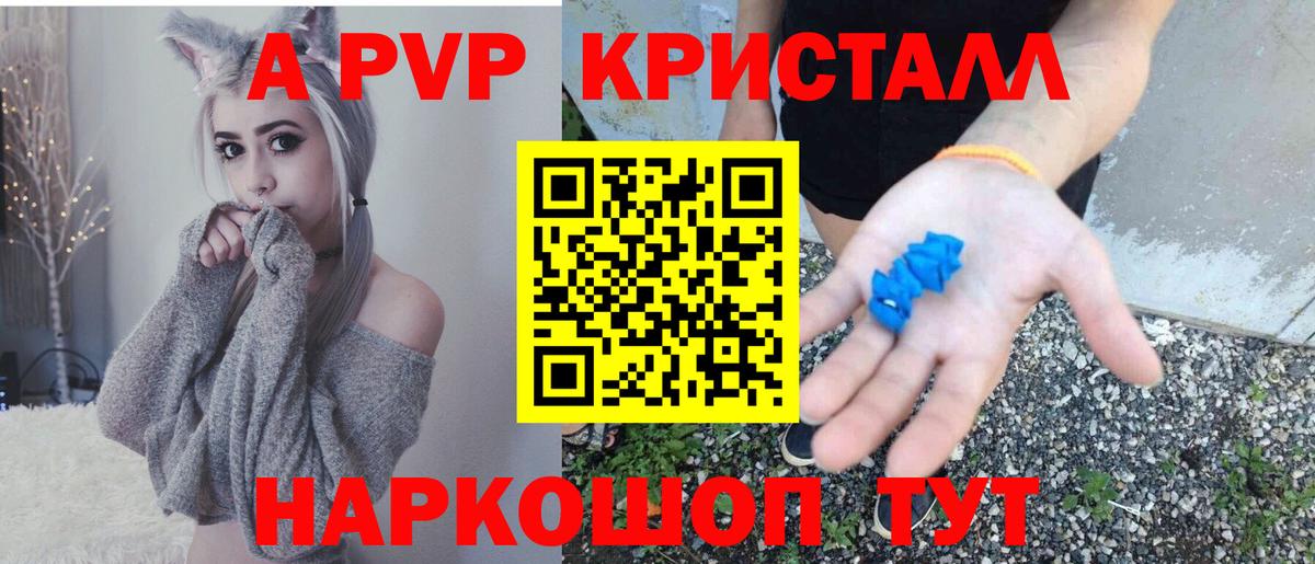 A-PVP кристаллы  Вход с VPN  А ПВП VHQ  Ахтубинск 