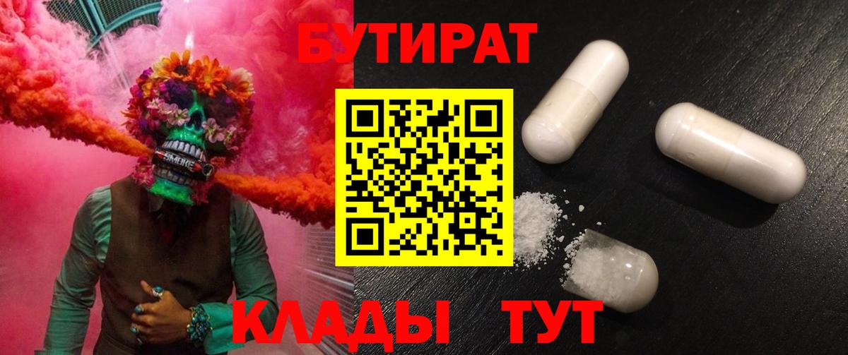 БУТИРАТ оксибутират Ахтубинск