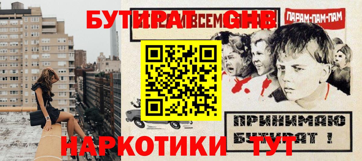 Бутират буратино  Вход с VPN  Ахтубинск 