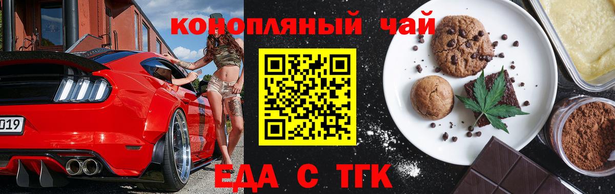 Печенье с ТГК конопля Ахтубинск