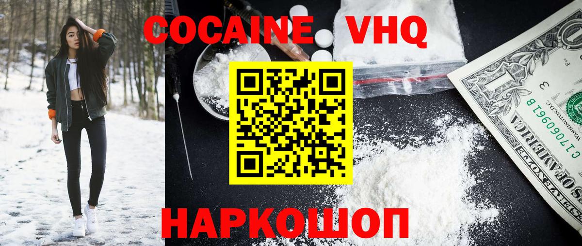 Кокаин VHQ Ахтубинск