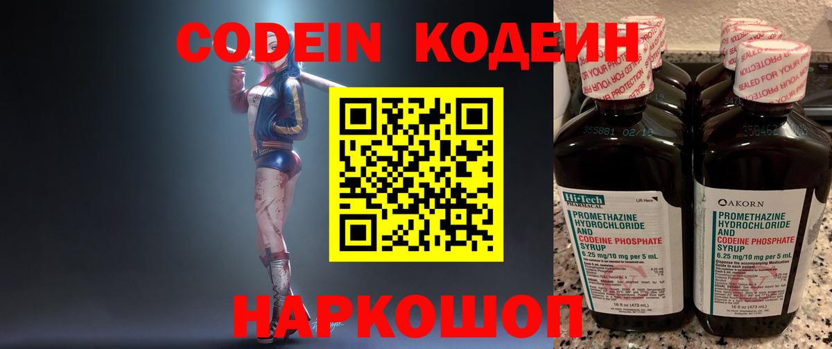 Codein Purple Drank Ахтубинск