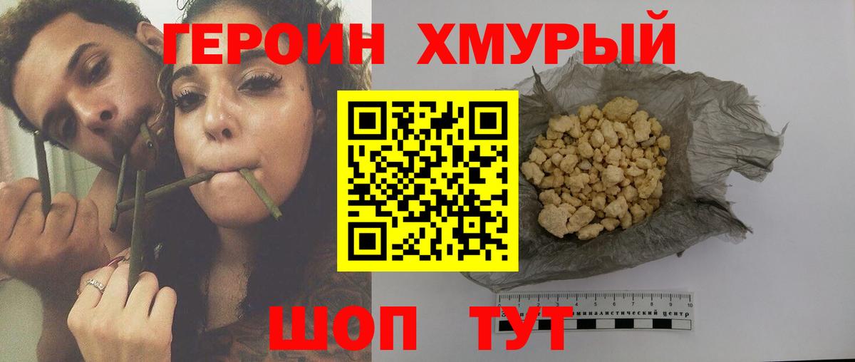 ГЕРОИН Heroin Ахтубинск