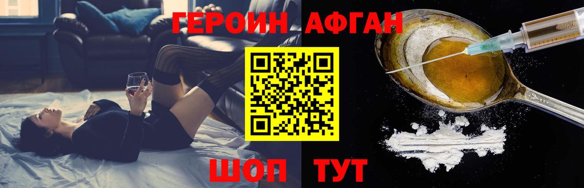 ГЕРОИН  ГЕРОИН хмурый  Вход с VPN  Ахтубинск 