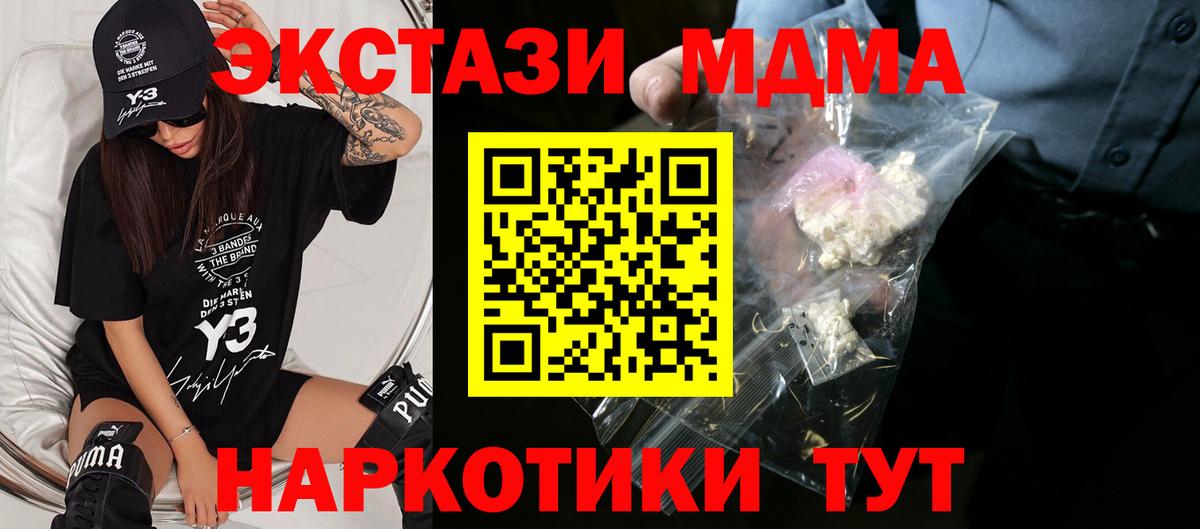 МДМА  MDMA кристаллы  Вход с VPN  Ахтубинск  МДМА кристаллы 