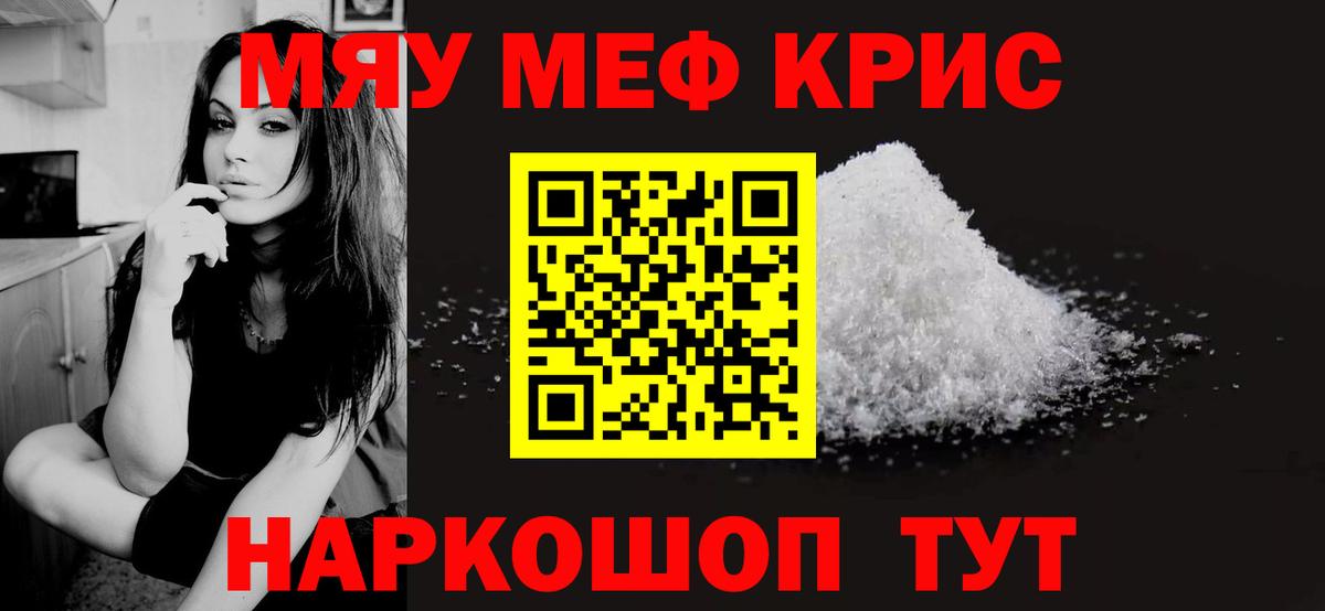 МЯУ-МЯУ кристаллы  МЕФ мука  Ахтубинск  Мефедрон  Вход с VPN 