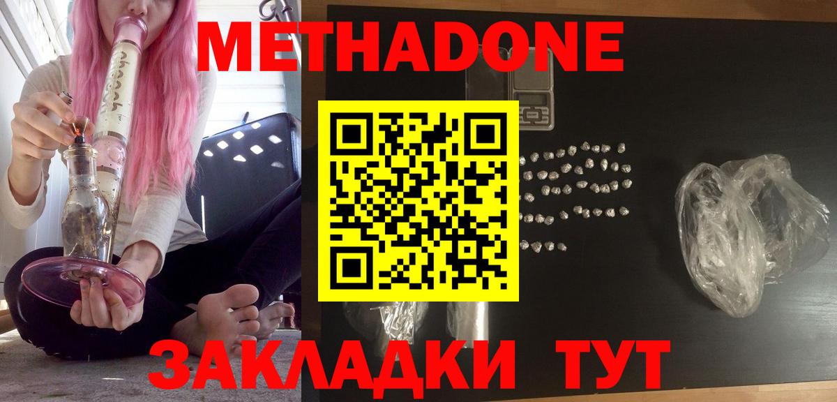 Ахтубинск  МЕТАДОН кристалл  Вход с VPN 