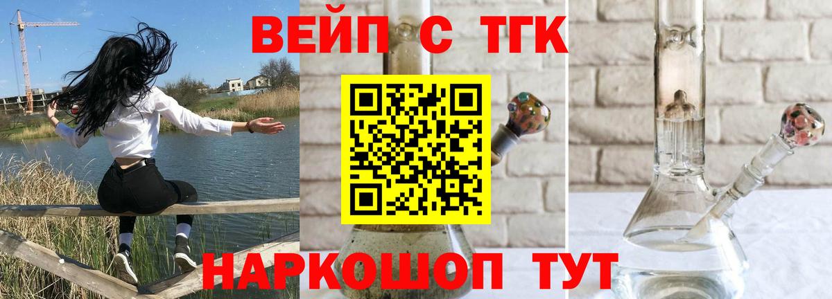 Дистиллят ТГК вейп Ахтубинск